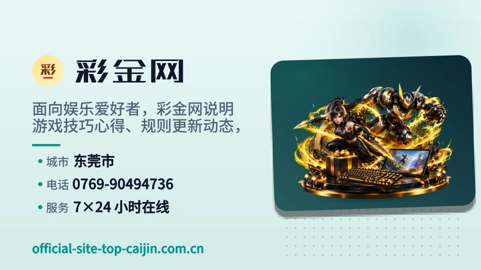彩金网故事